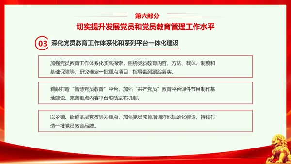 红色大气党课基层党建工作重点任务培训PPT二十大报告