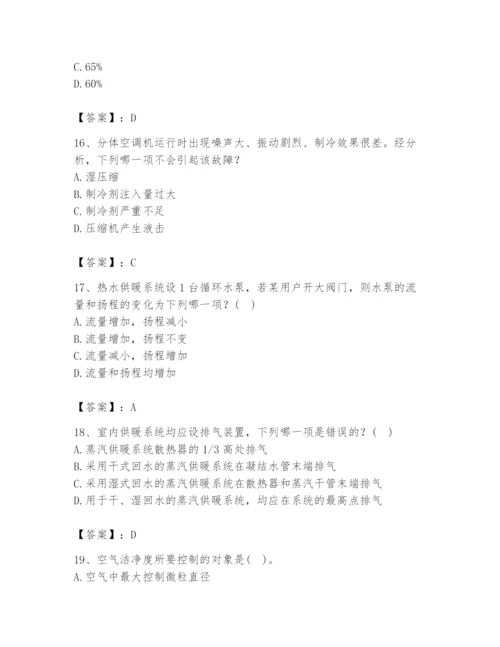 公用设备工程师之专业知识（暖通空调专业）题库及答案【新】.docx