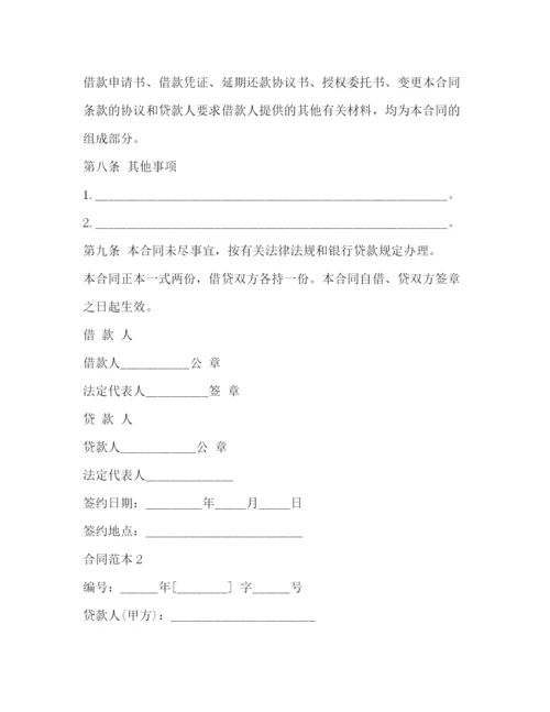 2023年银行个人信用借款合同范本.docx