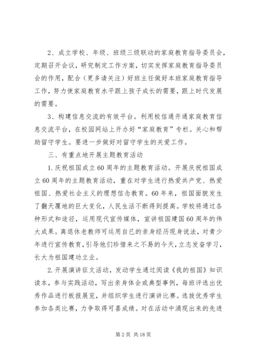 第一篇：中学关工委工作计划指导思想.docx