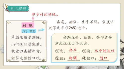 【核心素养】部编版语文五年级下册-1.古诗三首 第2课时（课件）