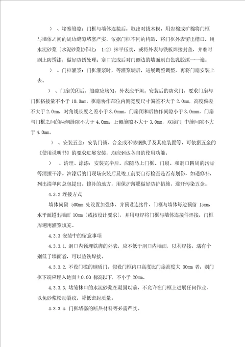 玻璃门更换防火门施工方案