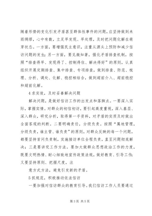 做好新时期信访稳定工作 (2).docx