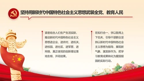 红色喜庆新时代爱国主义教育PPT