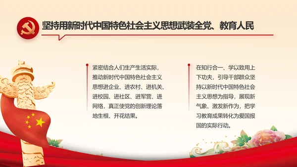 红色喜庆新时代爱国主义教育PPT