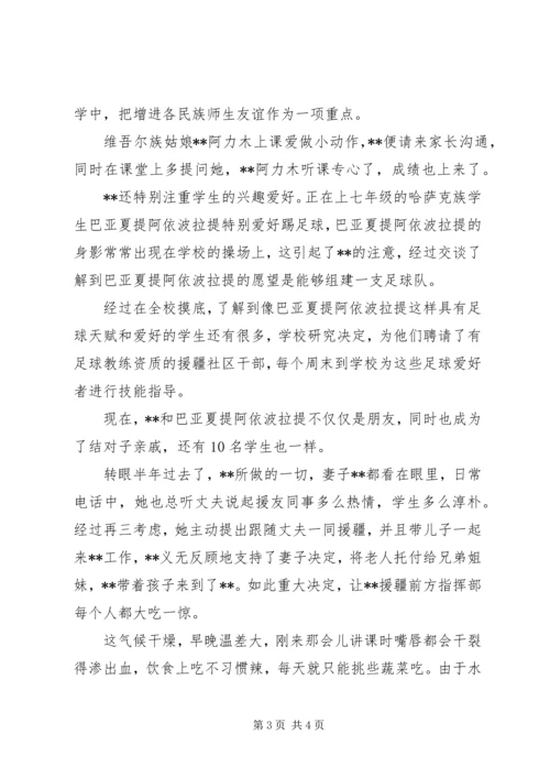 优秀教师援疆先进事迹材料范文.docx