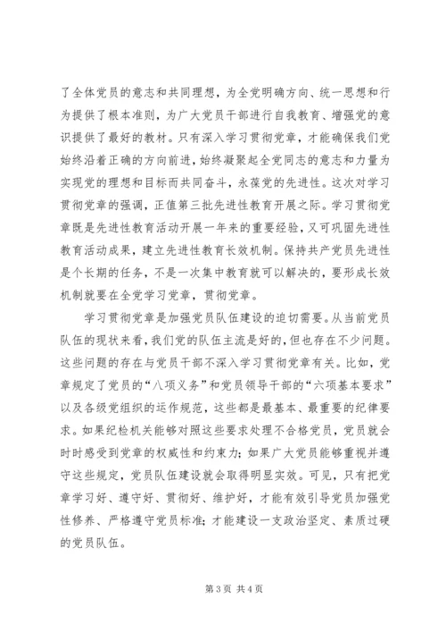 新形势下学习贯彻党章的必要性 (3).docx