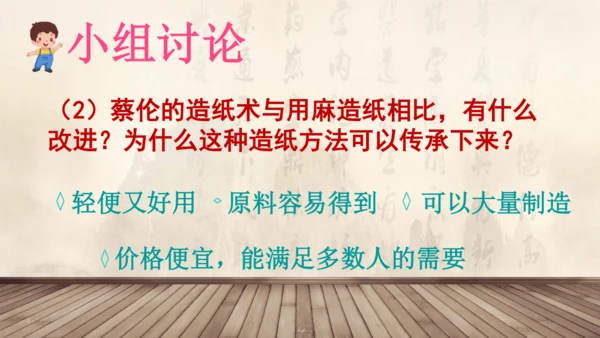 10《纸的发明》（课件）