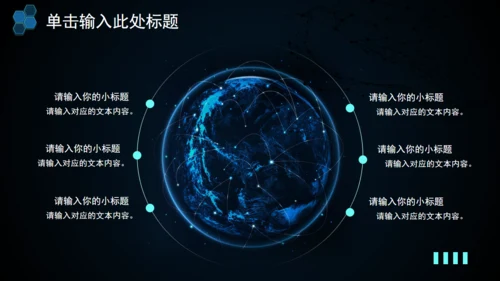 科技全球风工作述职报告通用PPT模板