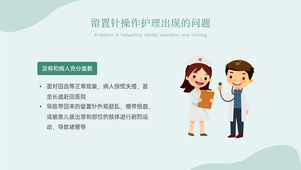静脉留置针的护理课件蓝色简约医疗器械图标清新留置针护理出现的问题与解决办法ppt