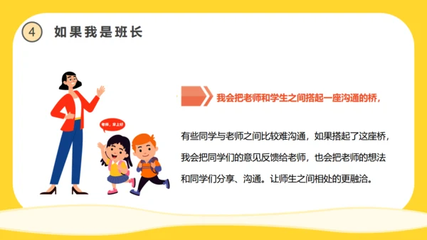 第XX届班干部竞选活动通用PPT模板