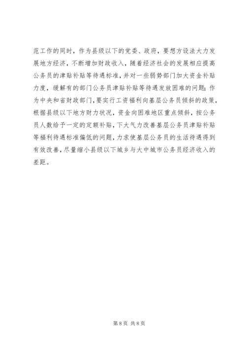 公职人员队伍管理经验材料.docx