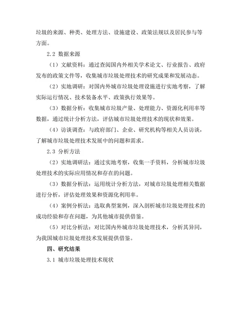 城市垃圾处理技术的现状与未来发展