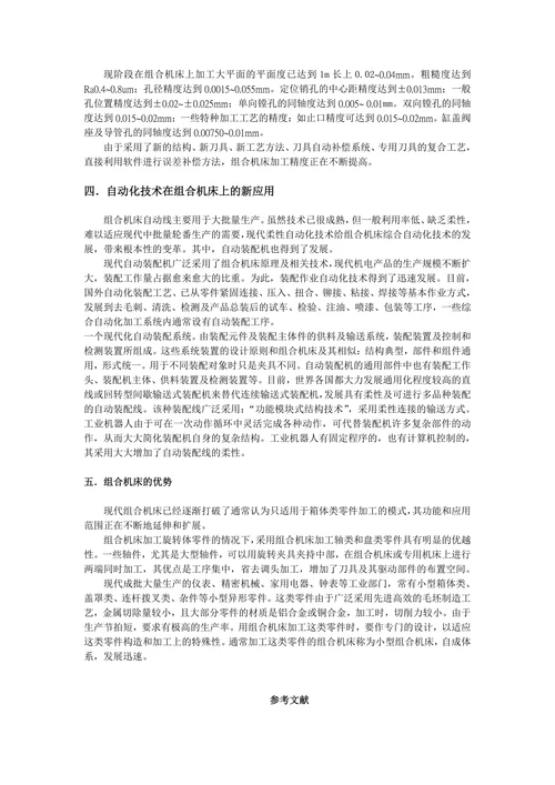 专用组合机床的发展概况