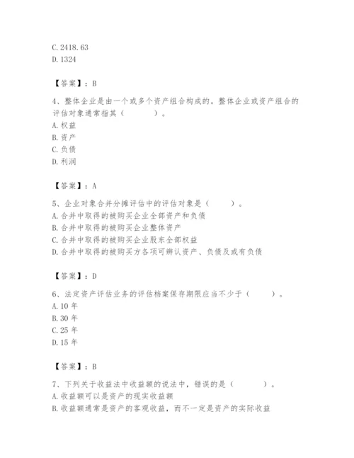 资产评估师之资产评估基础题库及参考答案（培优b卷）.docx