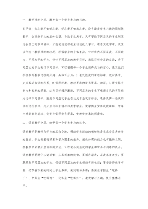 语文分层次教学.docx