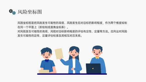 蓝黄色简约扁平插画企业风险管理培训PPT课件其他管理