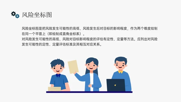 蓝黄色简约扁平插画企业风险管理培训PPT课件其他管理