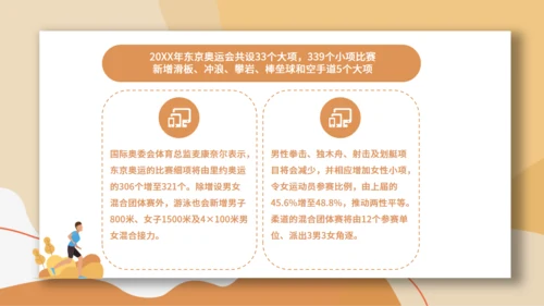 东京奥运会体育运动通用PPT模板