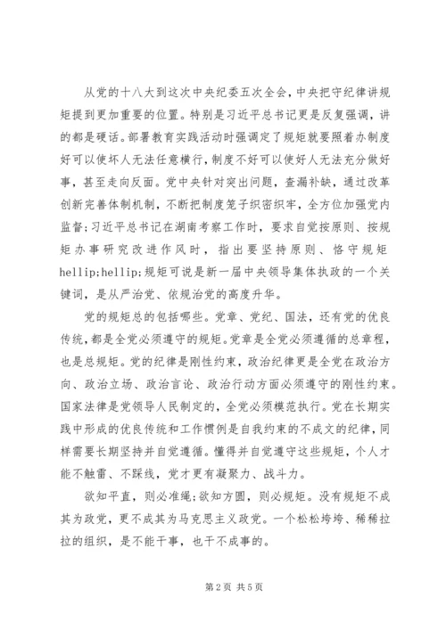 党员干部严守政治规矩思想汇报.docx