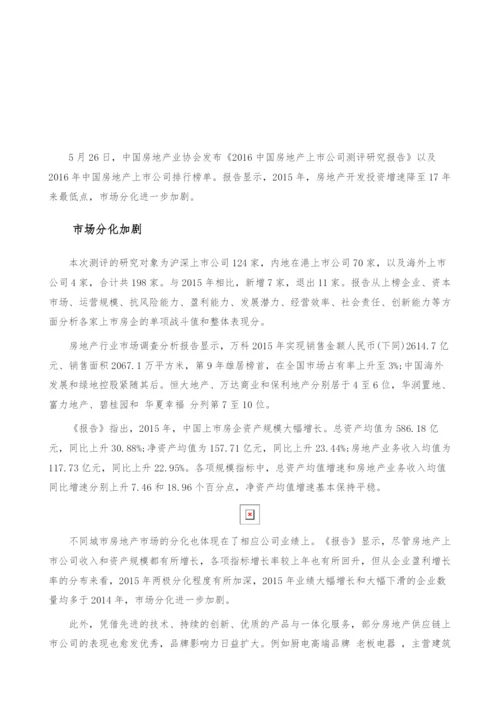 我国房地产行业投资前景-市场分化加剧-产业报告.docx