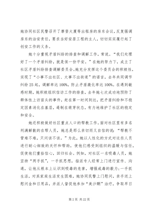 社区党委书记先进事迹材料.docx