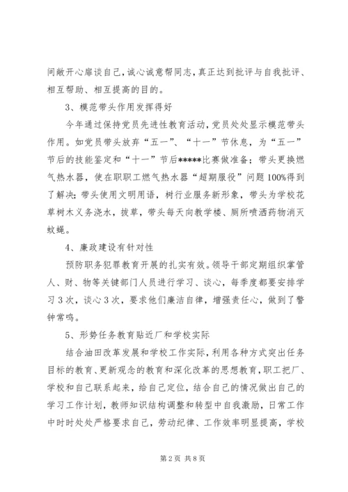 思想政治工作专题调研汇报材料 (2).docx