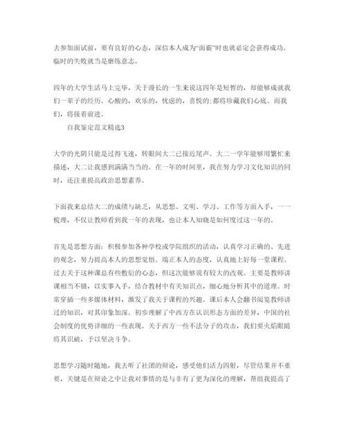 精编本科毕业自我鉴定参考范文参考模板.docx