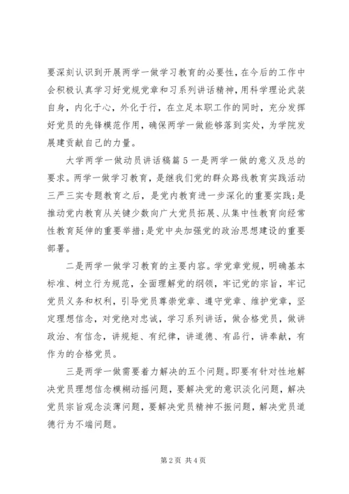 大学两学一做动员讲话稿6篇(2).docx