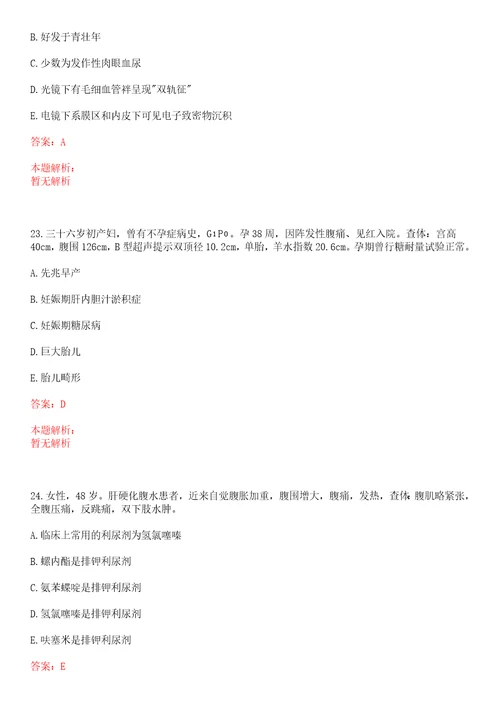 2022年12月上海静安区天目西路街道社区卫生服务中心招聘9人笔试参考题库答案详解