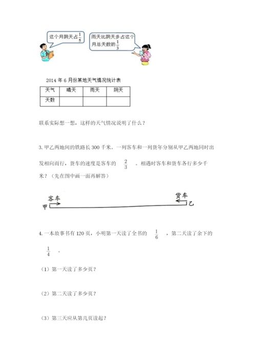 人教版六年级上册数学期中测试卷及参考答案【能力提升】.docx