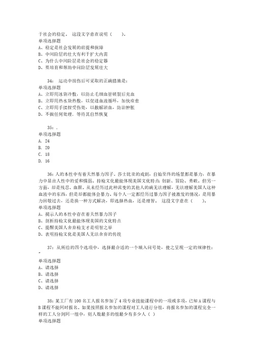 公务员招聘考试复习资料四川公务员考试行测通关模拟试题及答案解析2019：995