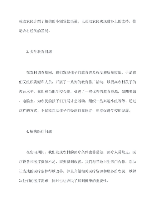 2021年乡村实习报告