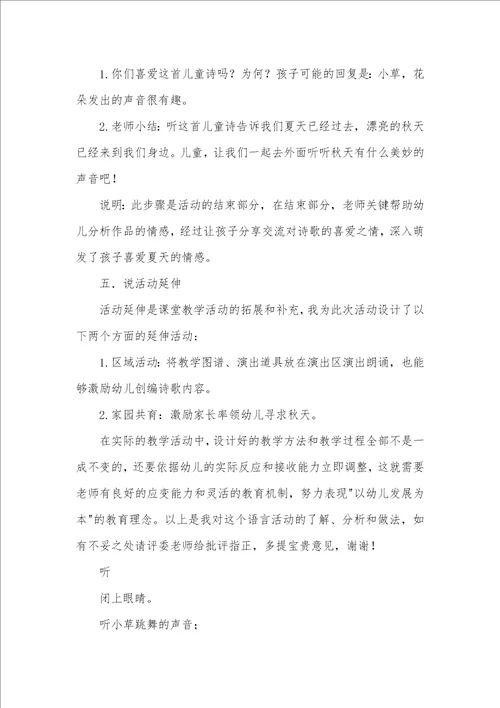 中班语言听说课稿教案反思