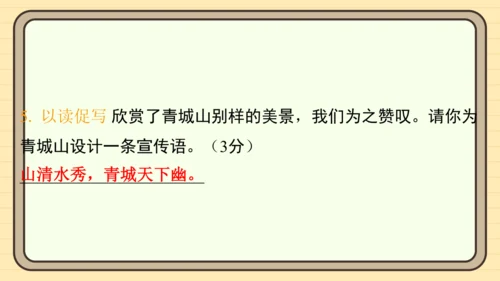 统编版语文四年级上册主题五　祖国风光 阅读与写作指导课件