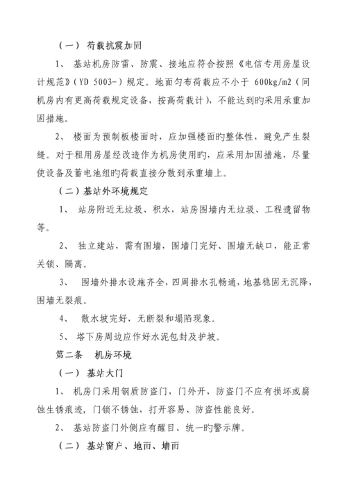 吉林联通基站机房重点标准化整治重点技术基础规范.docx