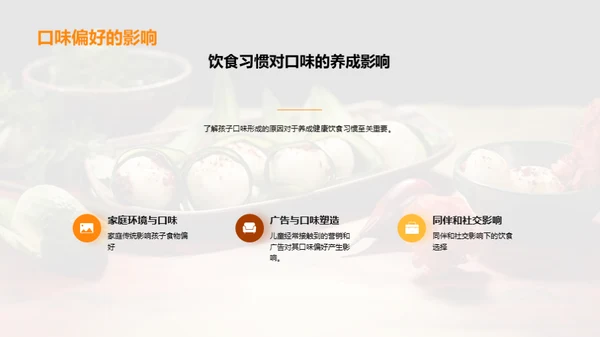 健康饮食习惯