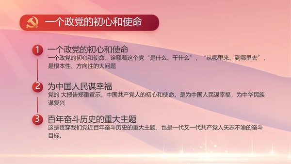 红色党建党支部党员主题党日微党课PPT