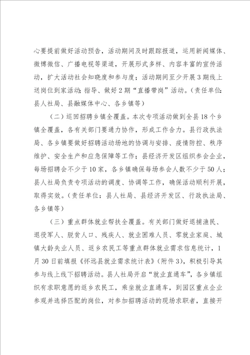 就业援助月活动方案