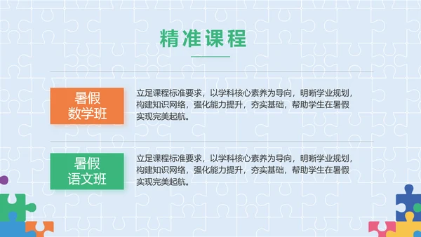蓝色大气智力教学培训工作总结PPT