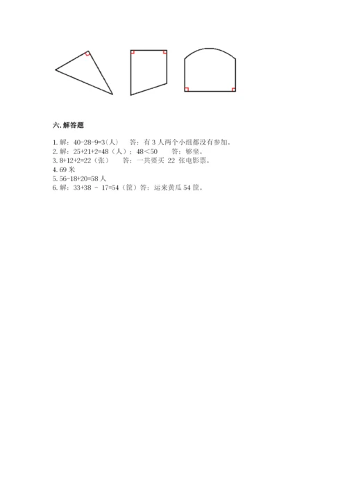 2022人教版二年级上册数学期中测试卷含答案（综合卷）.docx