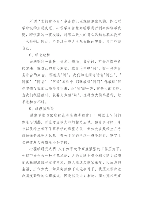 高考前的心理压力疏导方法简介.docx