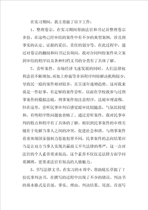 大学生法院实习工作总结报告