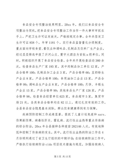 卫生局长在全县卫生工作会议上的讲话 (3).docx