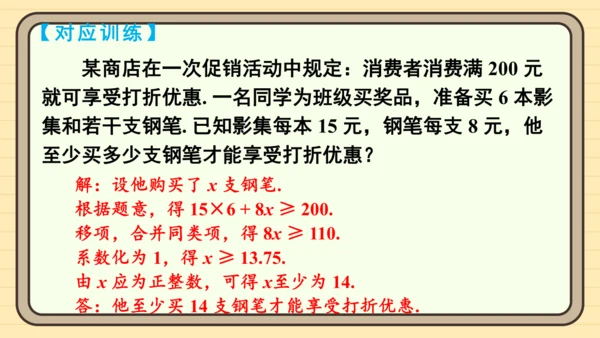 11.2 一元一次不等式 第2课时 一元一次不等式的应用（1） 课件（共18张PPT）2024-20