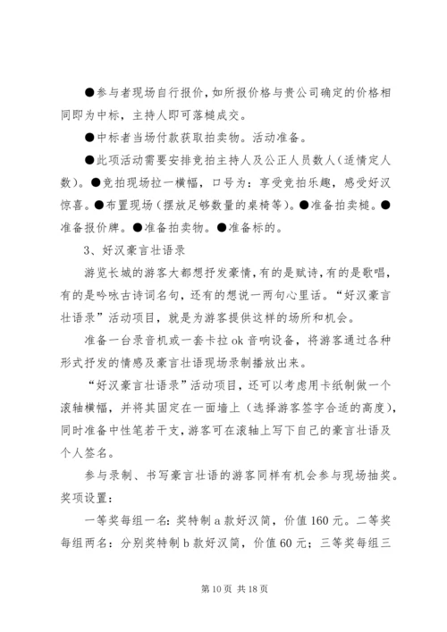 卡本“长城一日游”活动纪实.docx