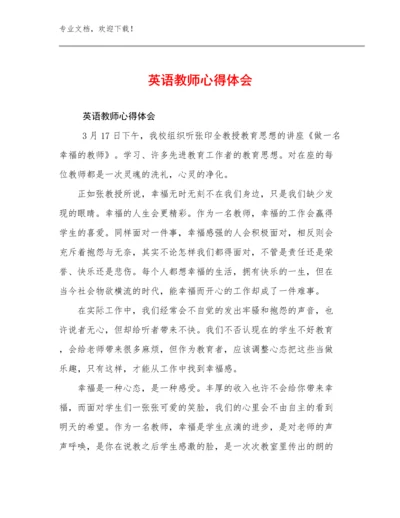 英语教师心得体会范文12篇文档汇编.docx