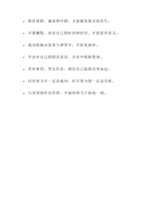 认真锤炼心性的名言警句