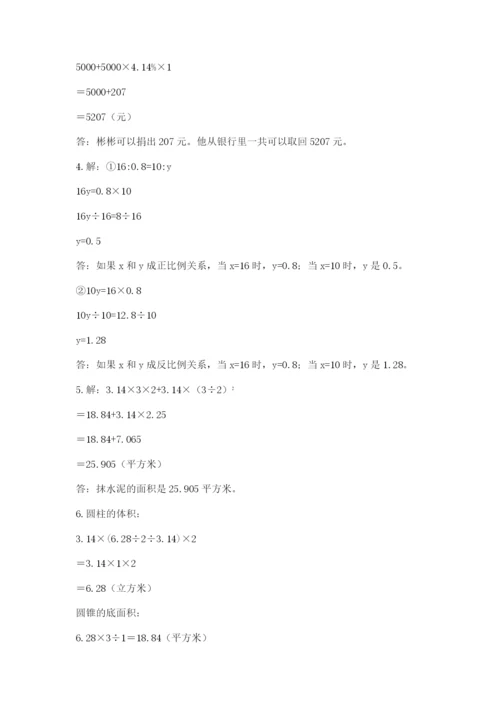 淮安市六年级下册数学期末测试卷（研优卷）.docx