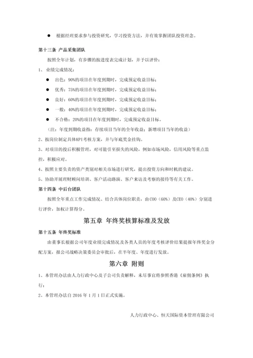 HTICM薪酬及绩效激励管理办法.docx